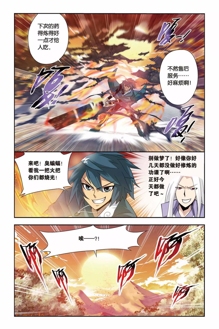 斗破苍穹160集漫画,第81话 紫晶翼狮王（下）5图