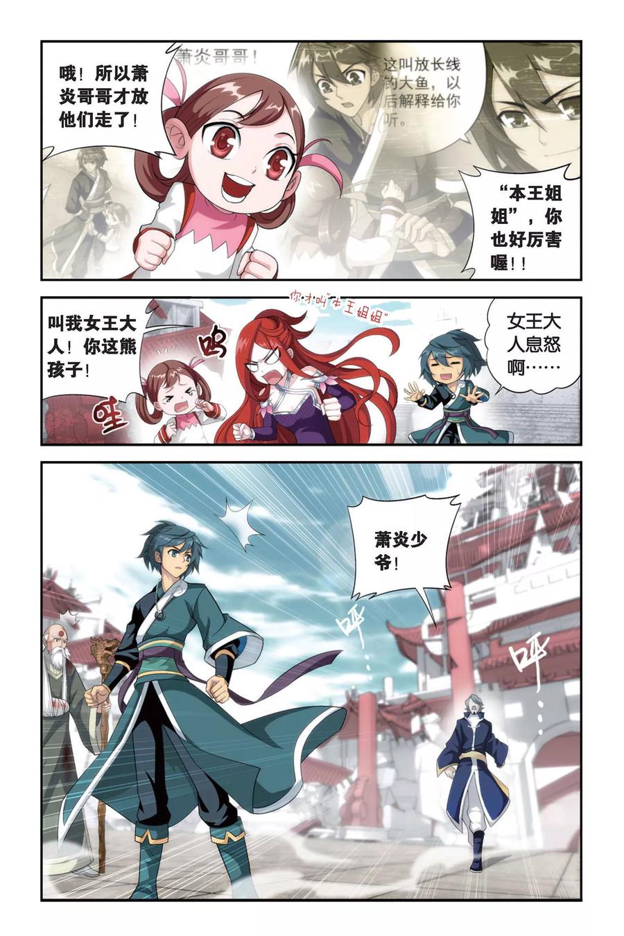 斗破苍穹160集漫画,第255话 父祈子荷（下）3图