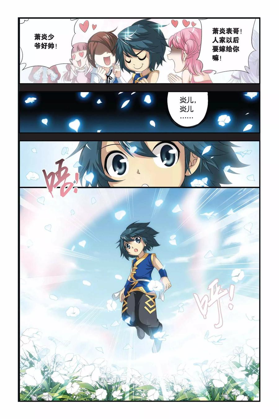 斗破苍穹160集漫画,第172话 离别（上）3图