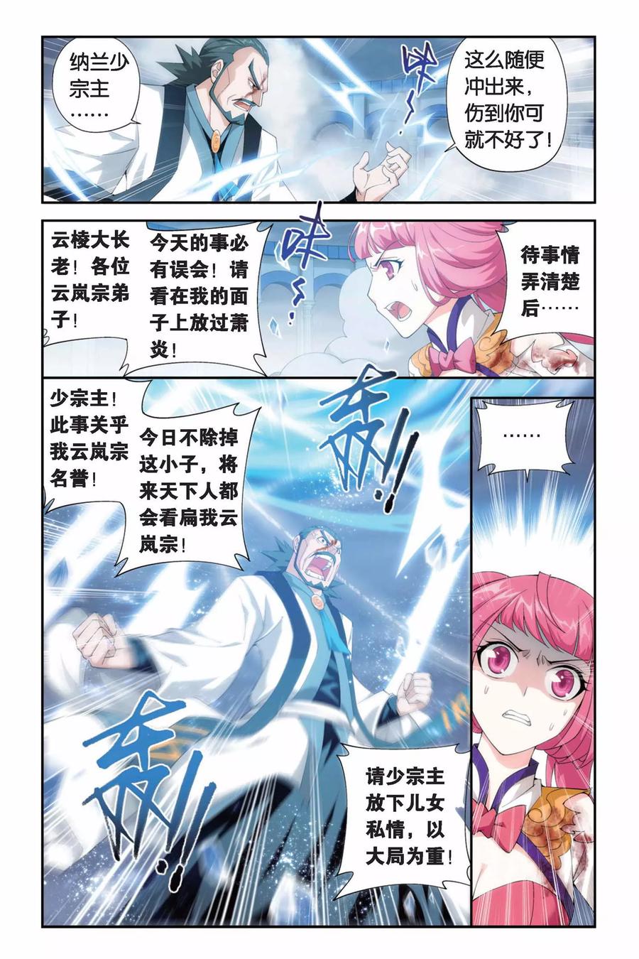 斗破苍穹160集漫画,第239话 巨型七彩吞天蟒（中）5图