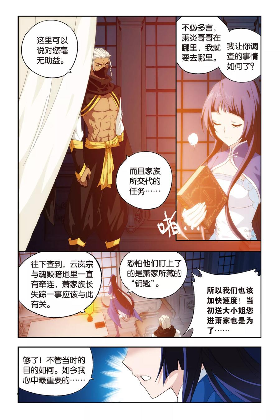 斗破苍穹160集漫画,第372话 秘密（下）3图