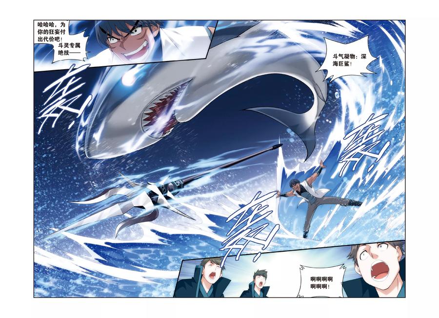 斗破苍穹160集漫画,第366话 异火现（下）5图