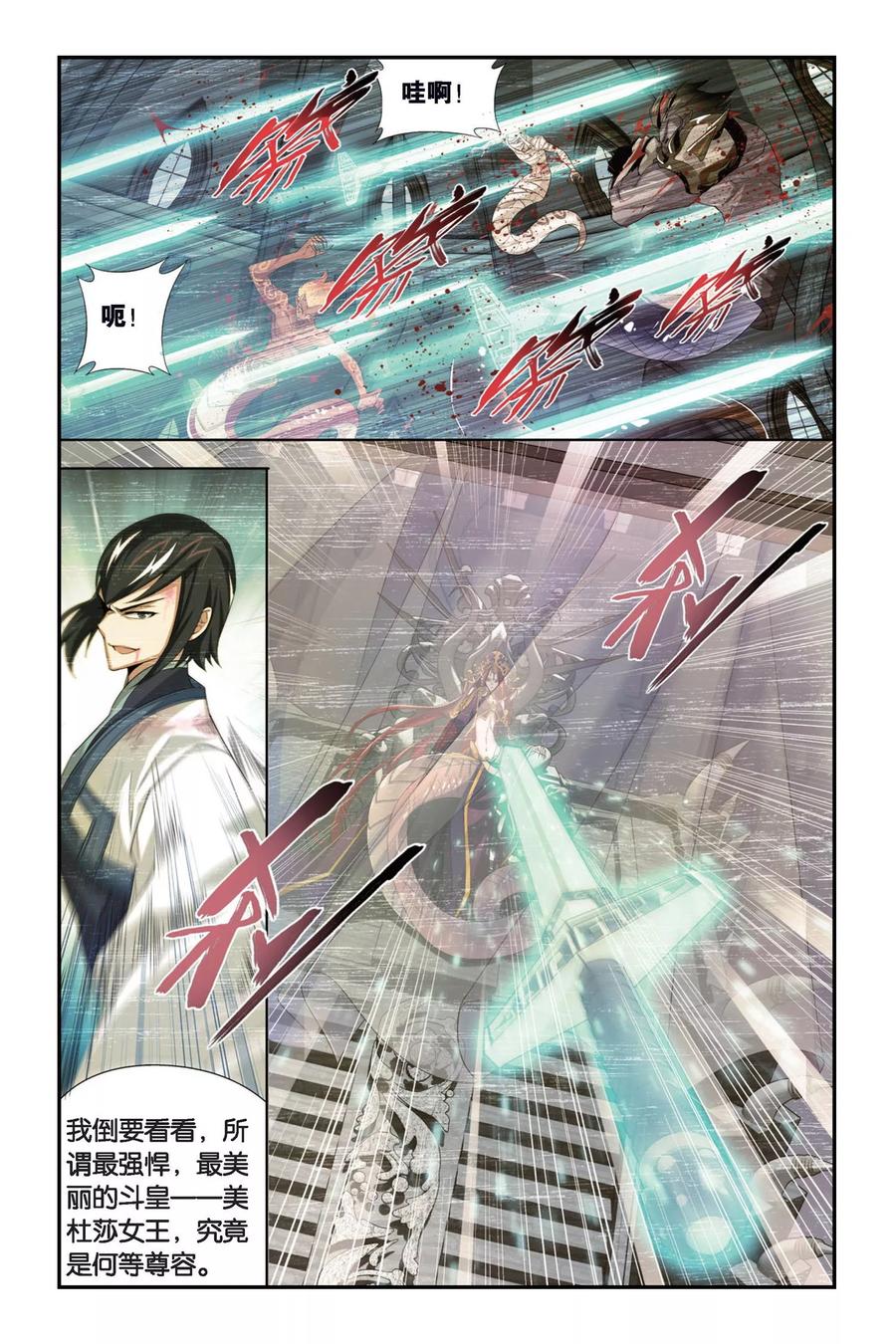 斗破苍穹160集漫画,第263话 裙下之臣（中）5图