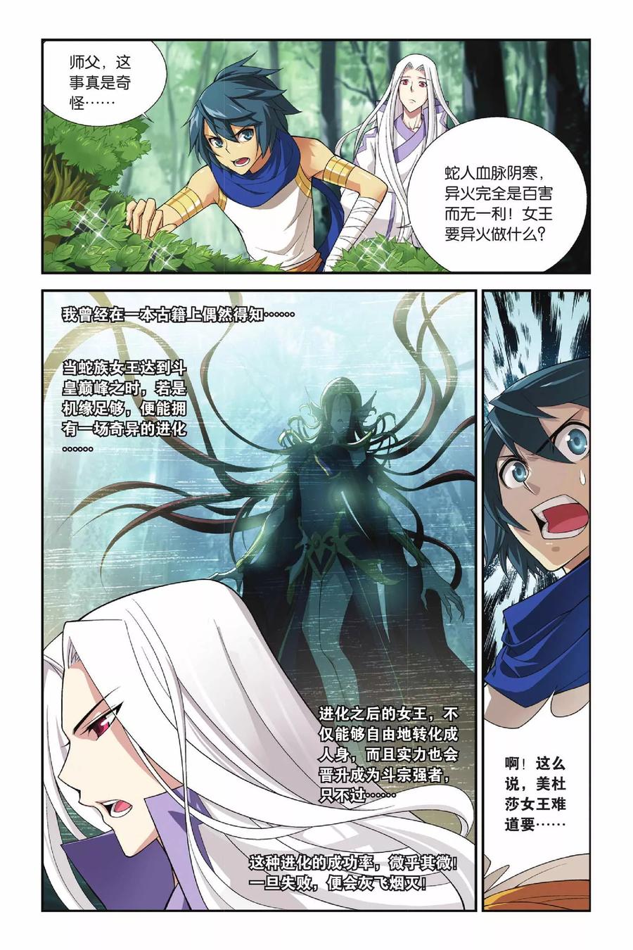 斗破苍穹160集漫画,第141话 美杜莎女王（下）2图