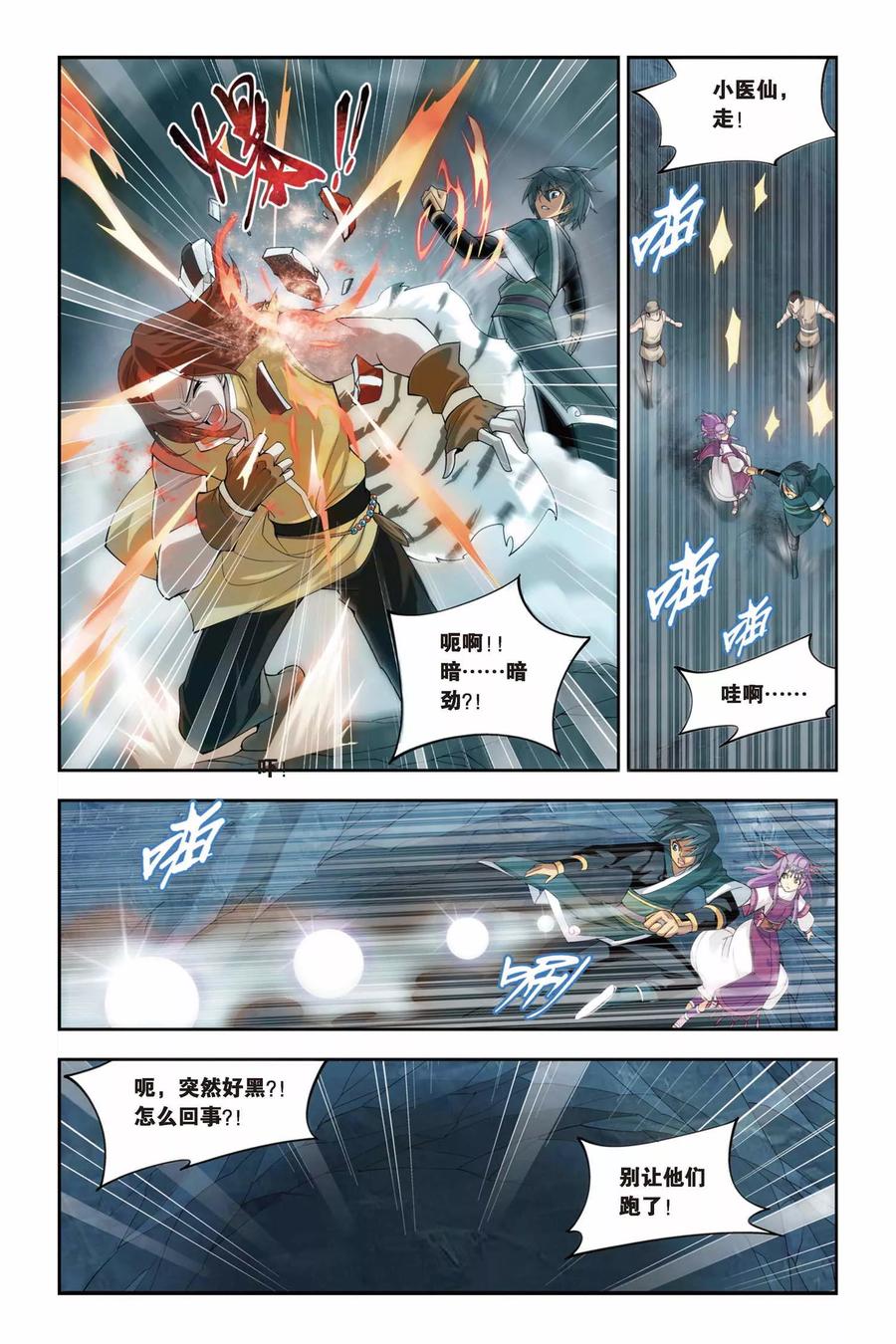 斗破苍穹160集漫画,第71话 生死逃亡（中）3图