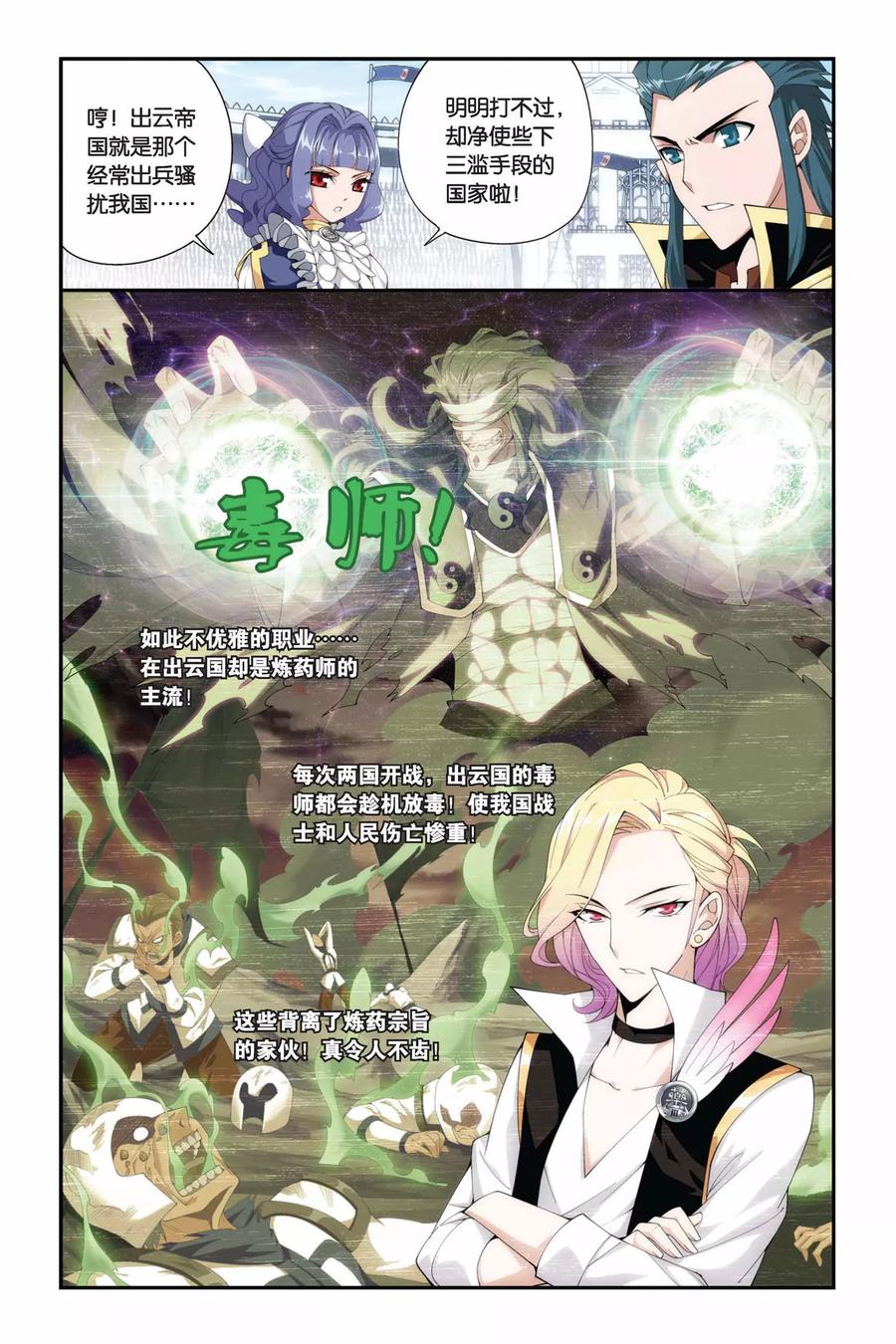斗破苍穹160集漫画,第202话 敌国黑马（上）5图