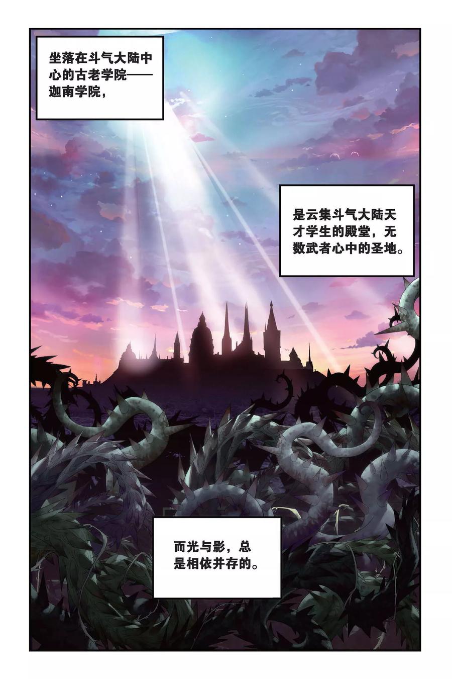 斗破苍穹160集漫画,第292话 黑角域（上）2图