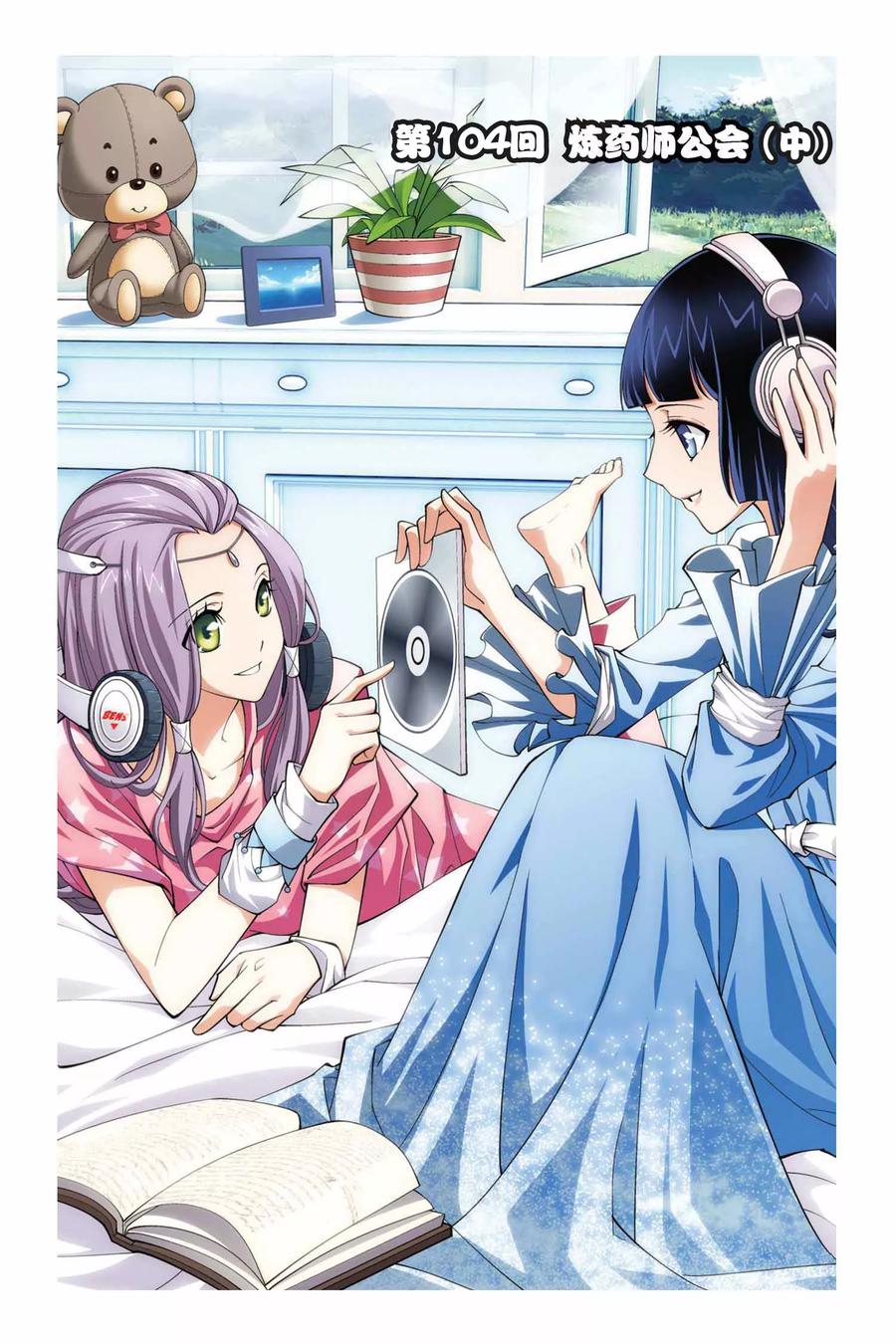 斗破苍穹160集漫画,第104话 炼药师公会（中）1图