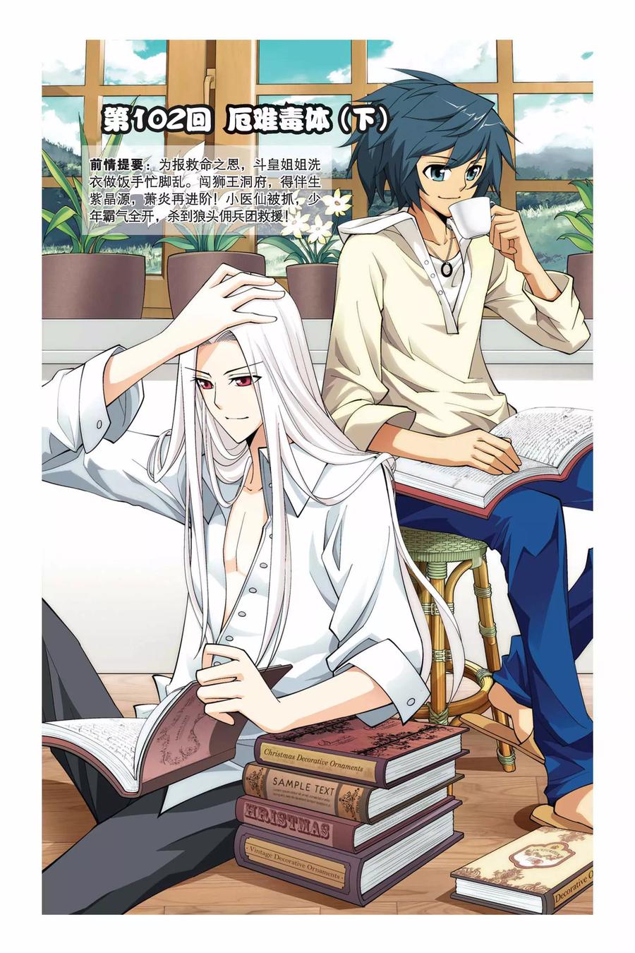 斗破苍穹160集漫画,第102话 厄难毒体（下）1图