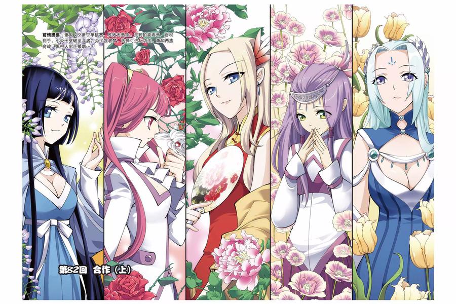 斗破苍穹160集漫画,第82话 合作（上）1图