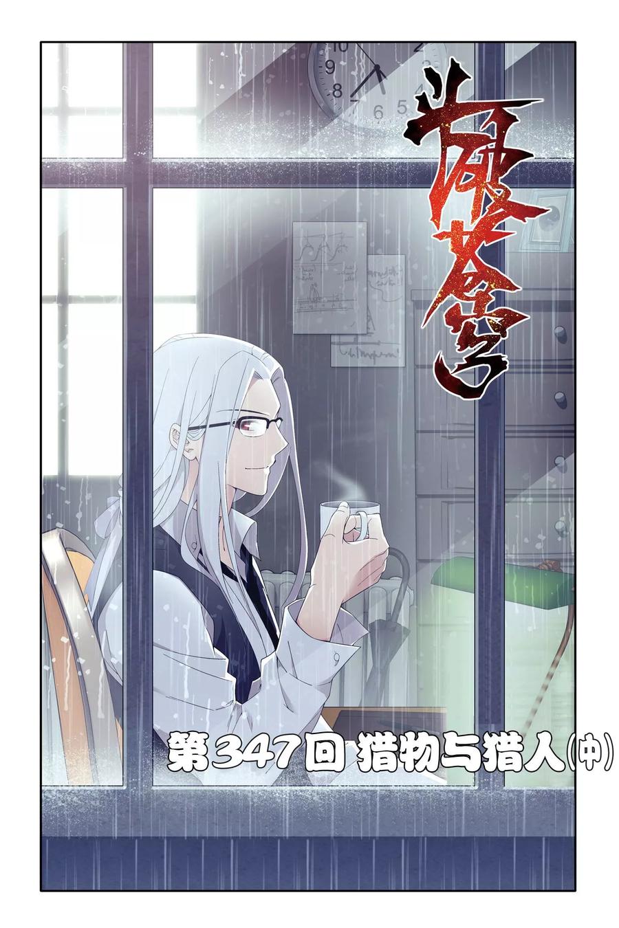 斗破苍穹160集漫画,第347话 猎物与猎人（中）1图