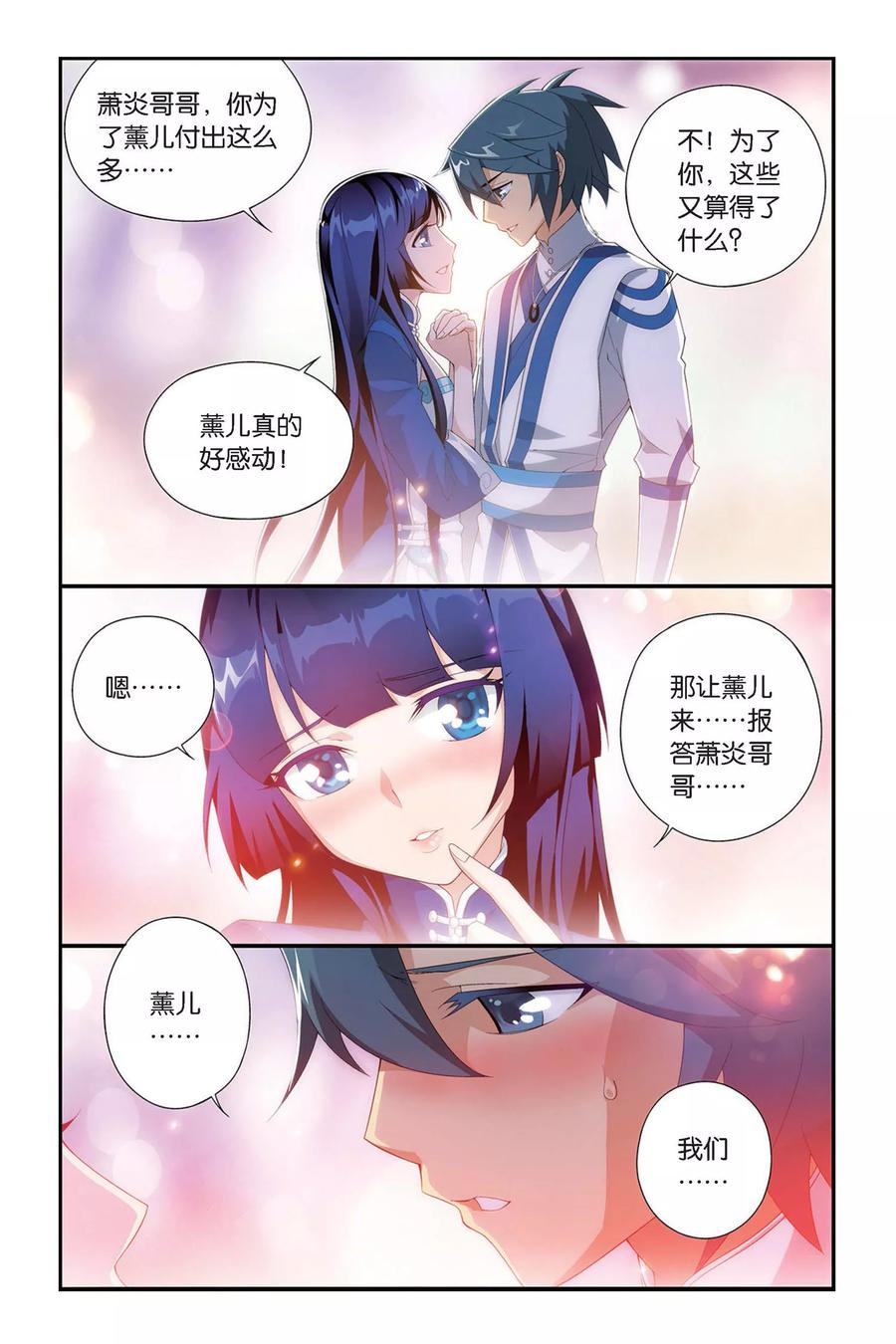 斗破苍穹160集漫画,第331话 庆功宴（上）2图