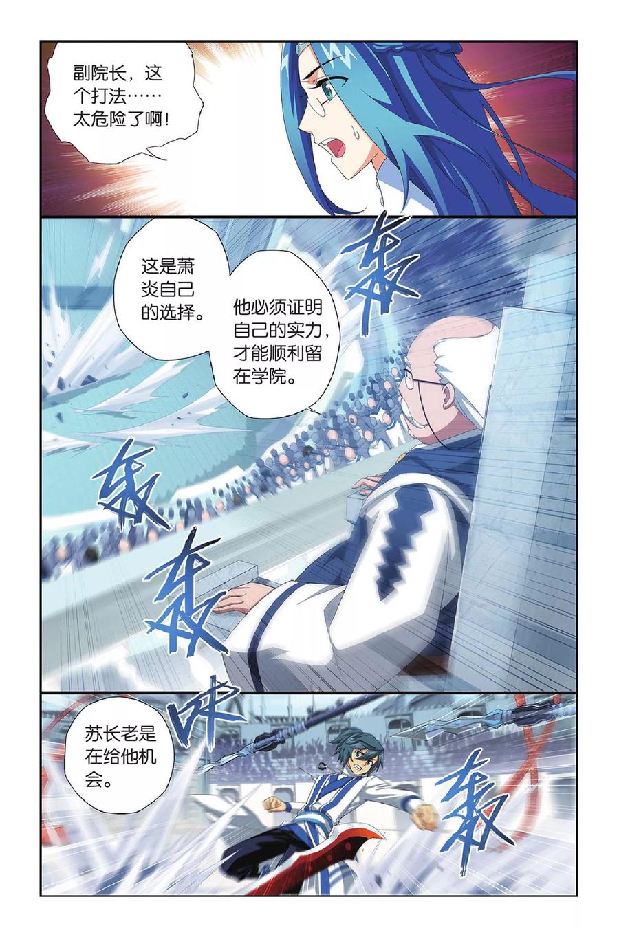 斗破苍穹160集漫画,第323话 一力战群雄（中）4图
