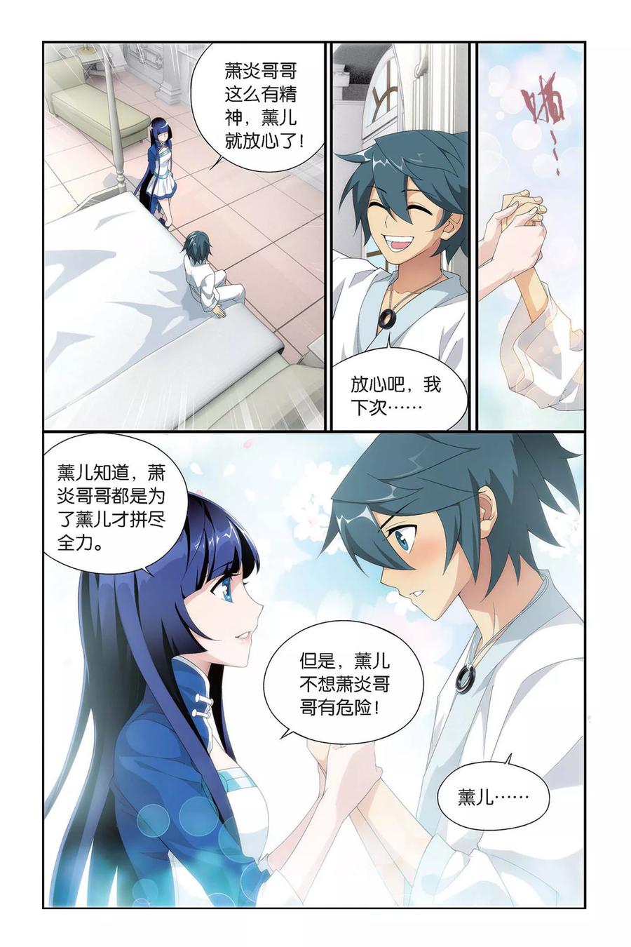 斗破苍穹160集漫画,第331话 庆功宴（上）5图