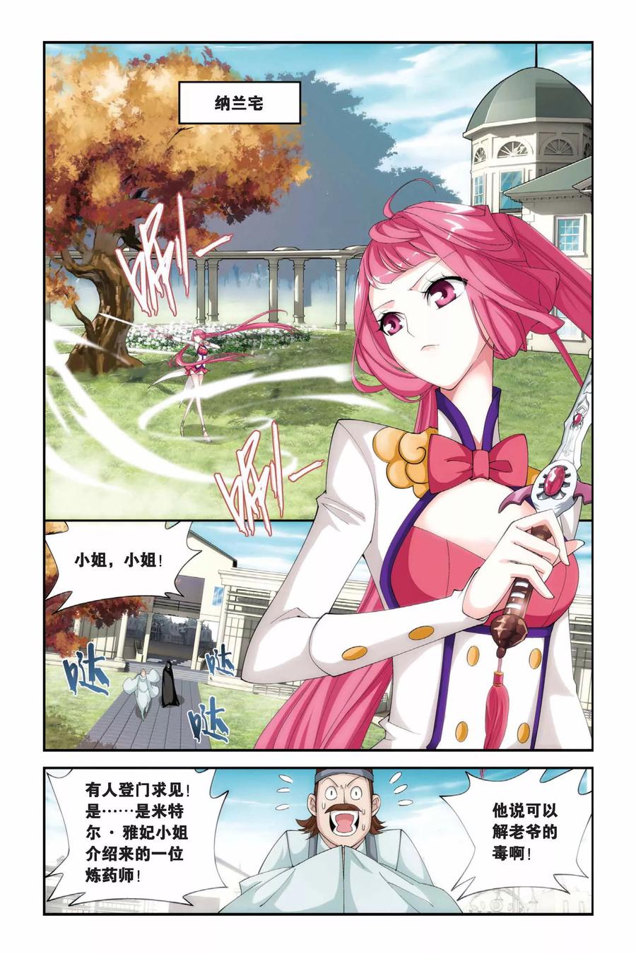 斗破苍穹160集漫画,第186话 米特尔·腾山（下）5图