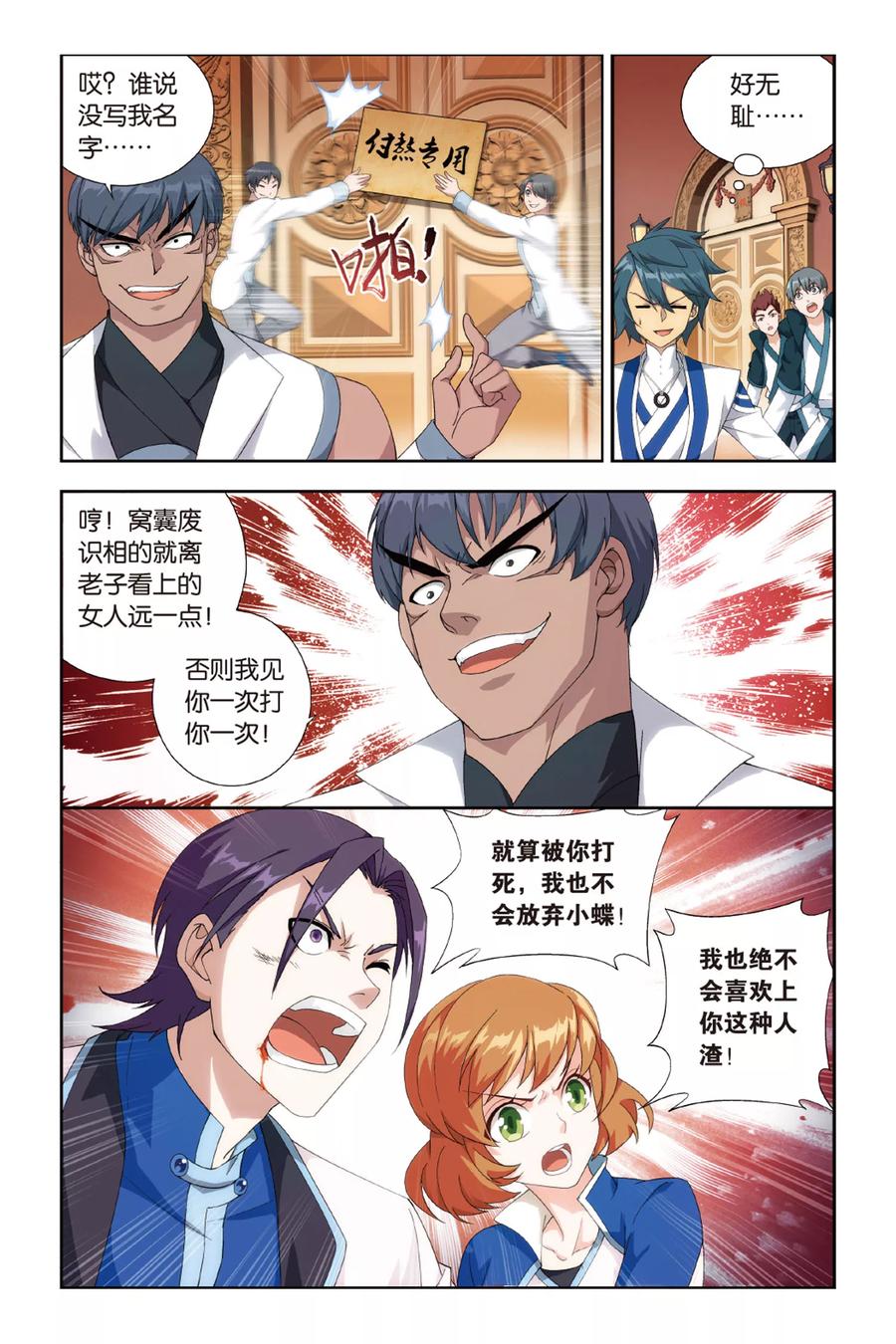 斗破苍穹160集漫画,第365话 异火现（中）4图