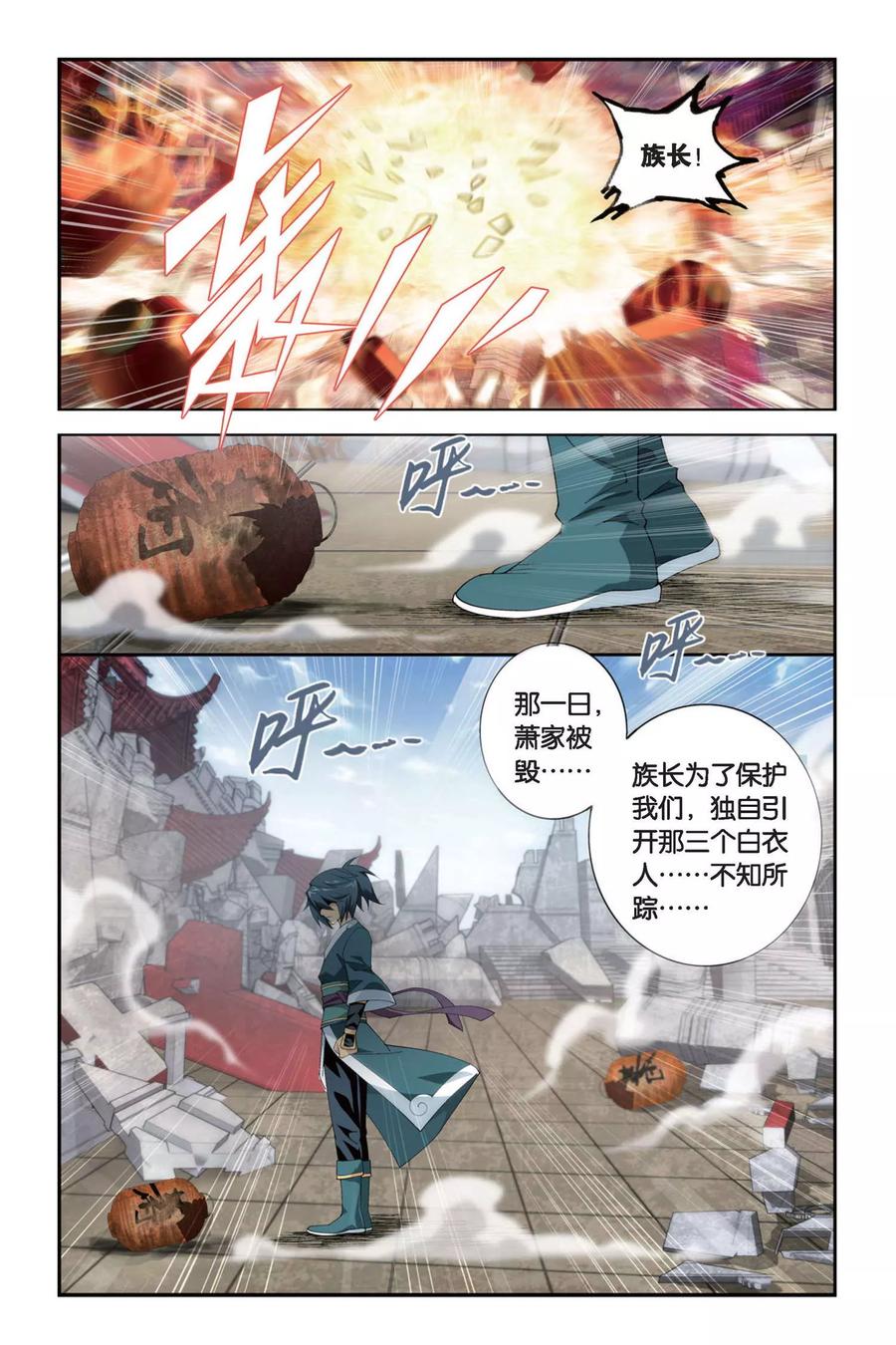 斗破苍穹160集漫画,第254话 父祈子荷（中）4图