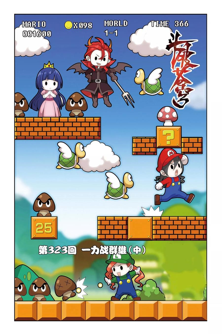 斗破苍穹160集漫画,第323话 一力战群雄（中）1图