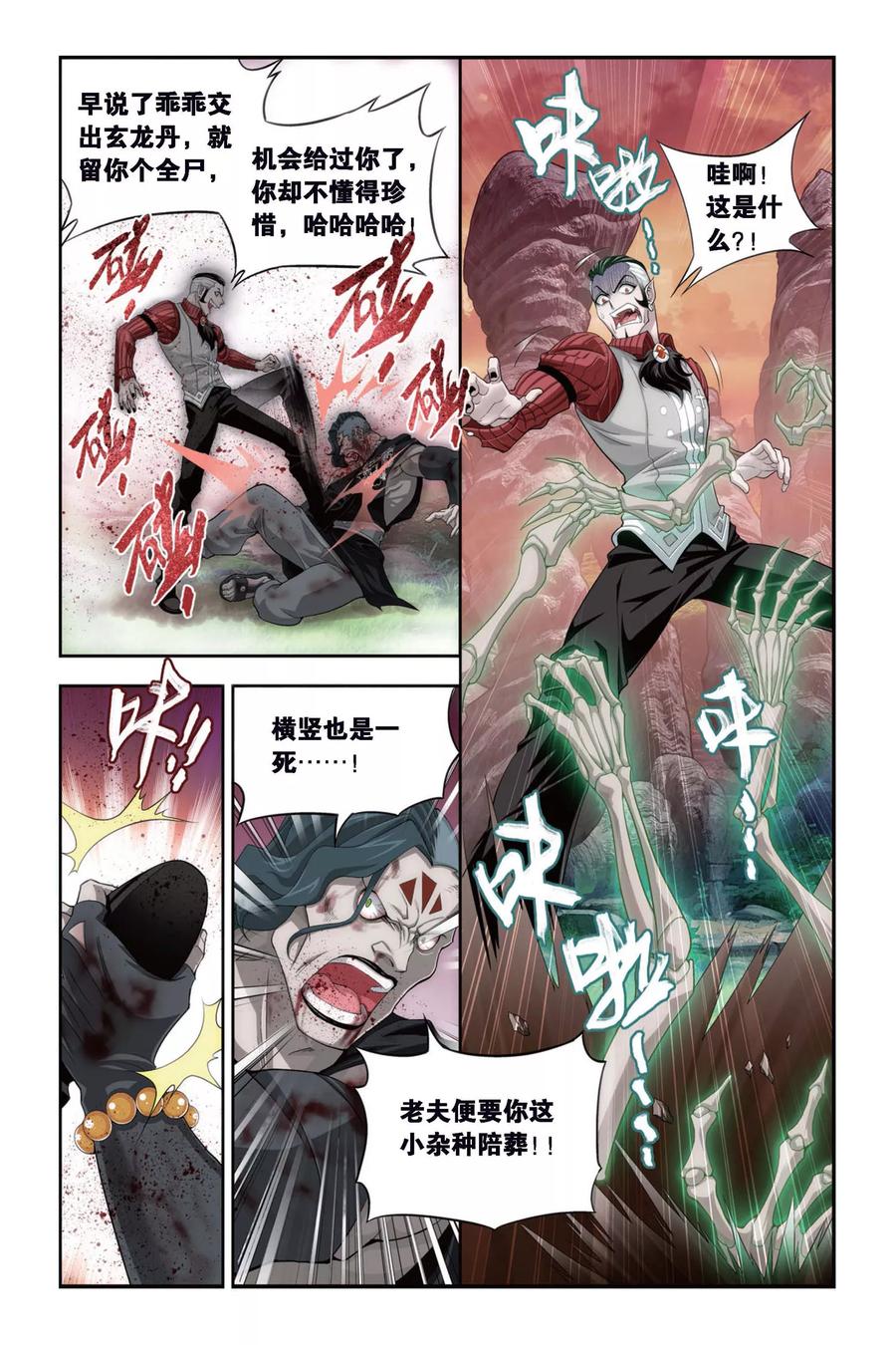 斗破苍穹160集漫画,第307话 卑鄙的少宗主（上）5图
