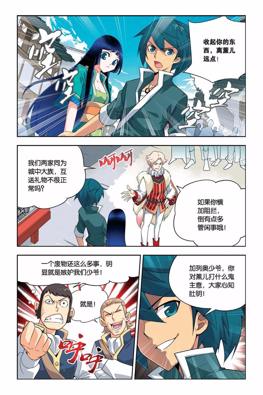斗破苍穹160集漫画,第13话 冲突（上）3图