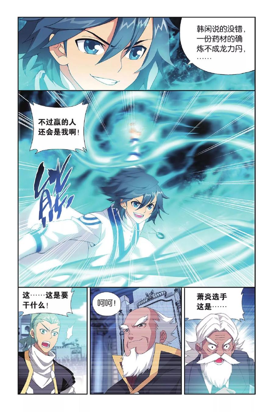 斗破苍穹160集漫画,第401话 炸鼎成丹（中）3图