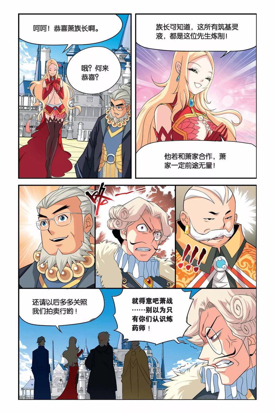 斗破苍穹160集漫画,第39话 财材到手（下）5图