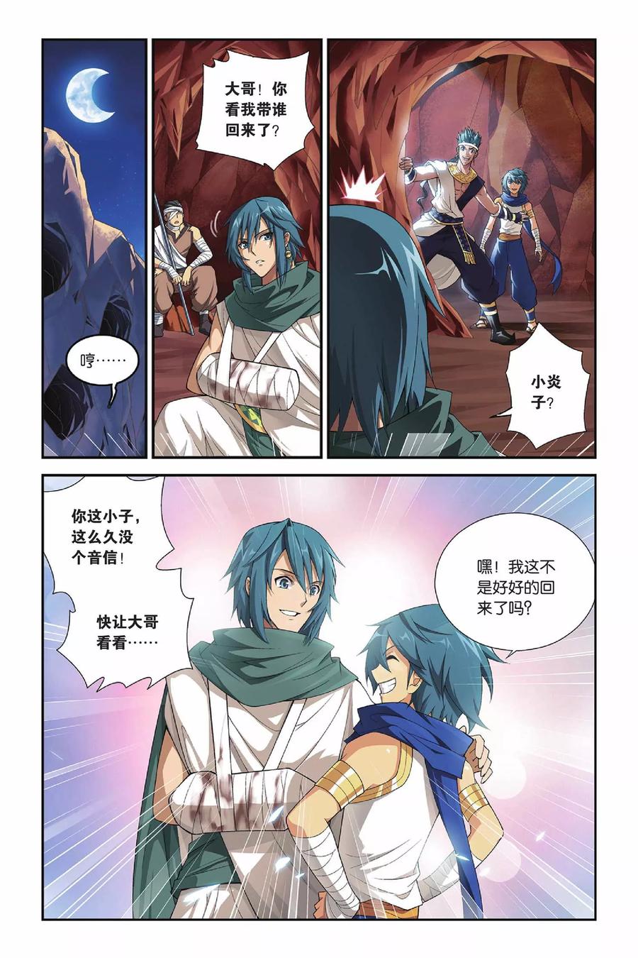 斗破苍穹160集漫画,第156话 漠铁遭袭（下）2图