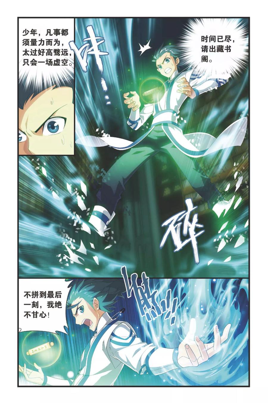 斗破苍穹160集漫画,第337话 狮虎碎金吟（上）3图