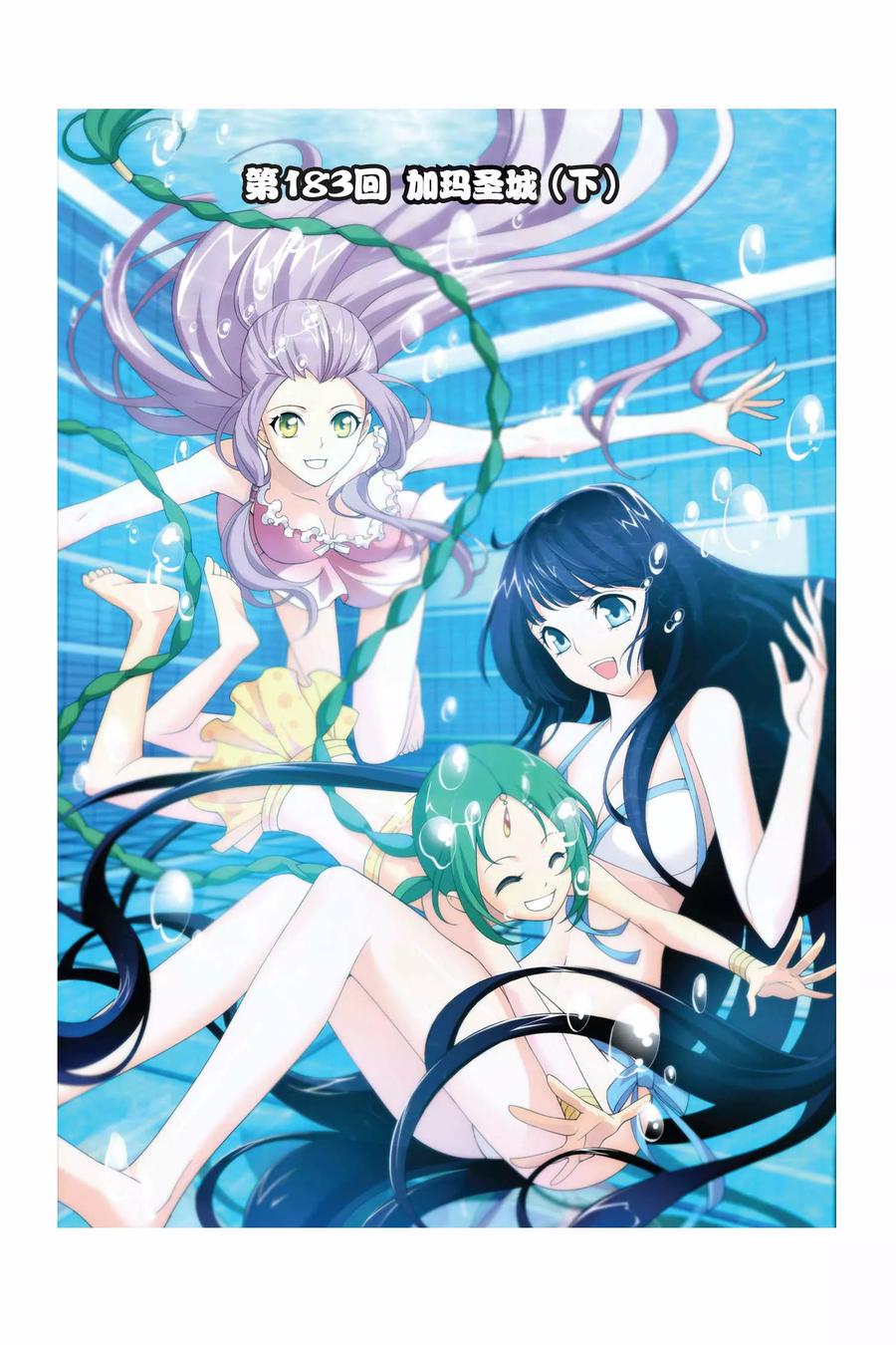 斗破苍穹160集漫画,第183话 迦玛圣城（下）1图