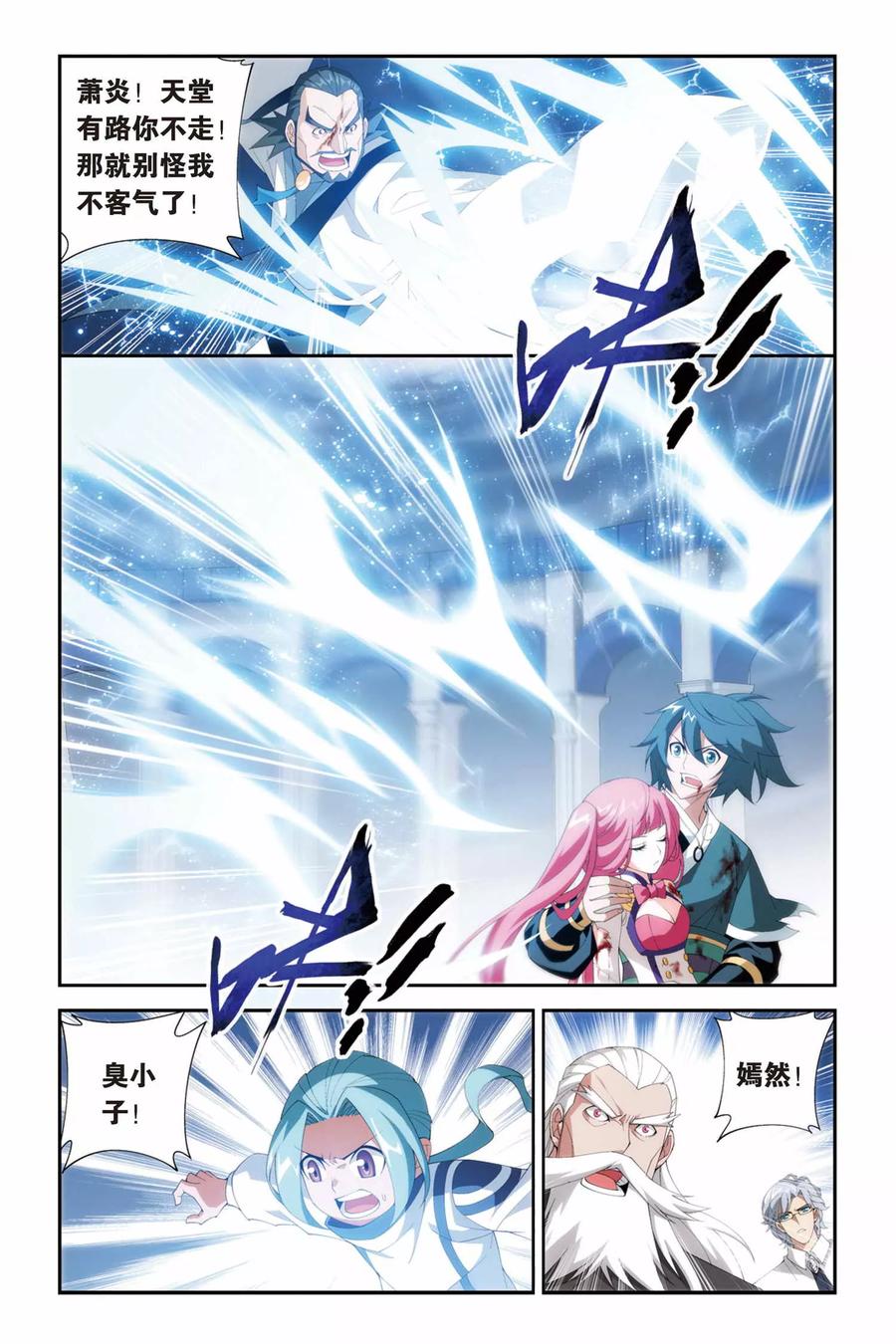 斗破苍穹160集漫画,第240话 巨型七彩吞天蟒（下）2图