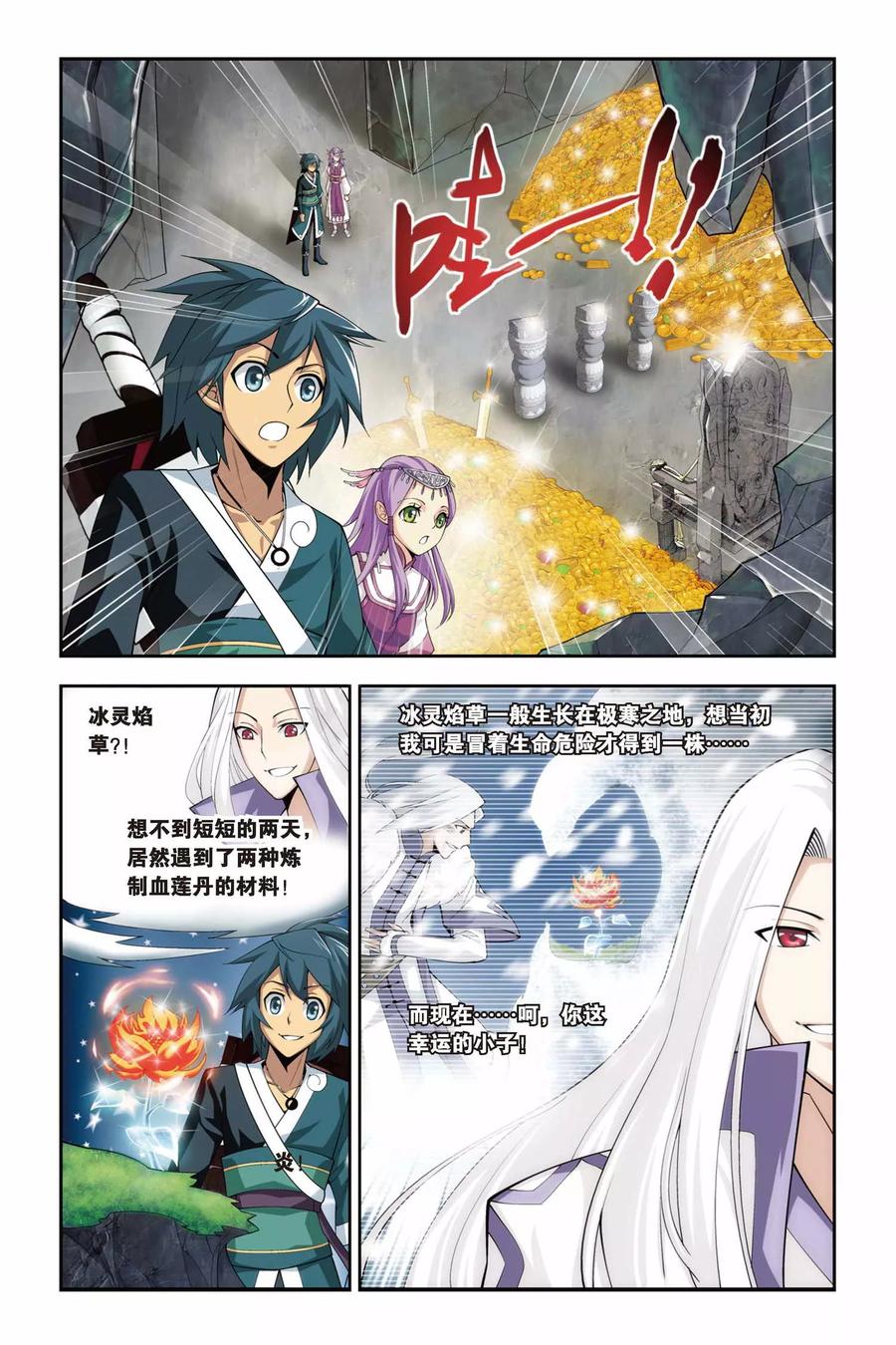 斗破苍穹160集漫画,第67话 石箱密宝（上）2图