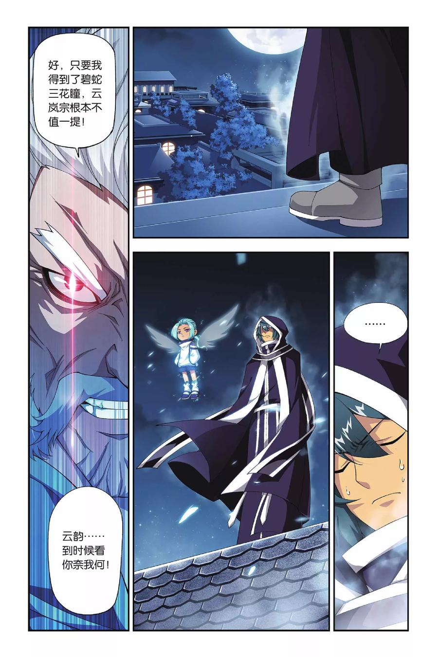 斗破苍穹160集漫画,第159话 盐城（下）5图