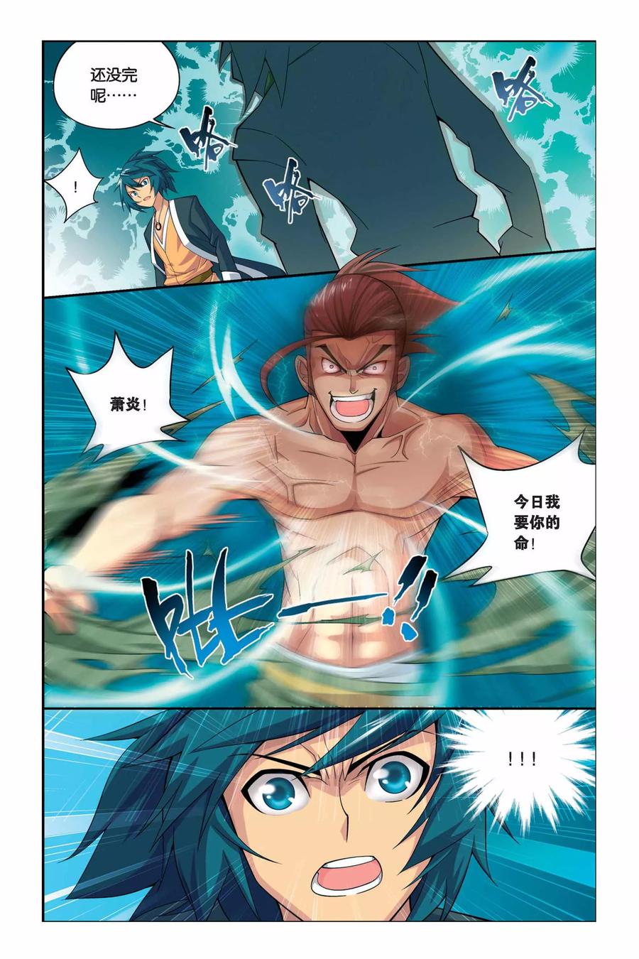 斗破苍穹160集漫画,第32话 萧炎VS萧宁（中）4图