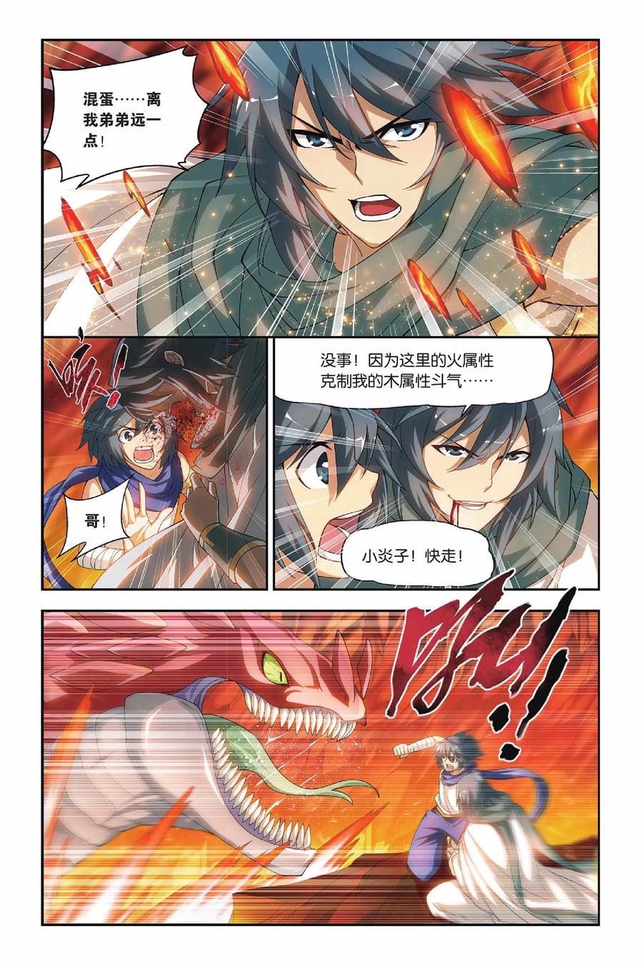 斗破苍穹160集漫画,第128话 碧蛇三花瞳（中）3图