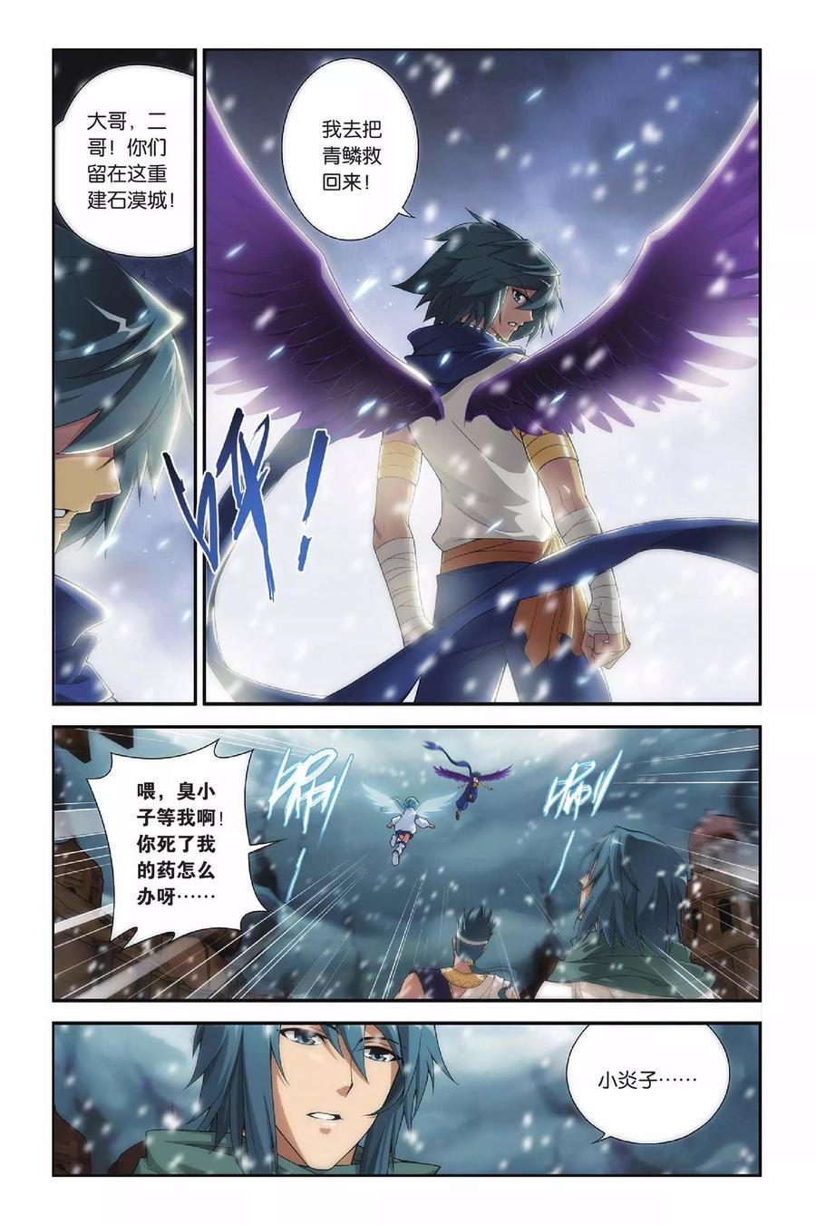 斗破苍穹160集漫画,第158话 盐城（中）3图