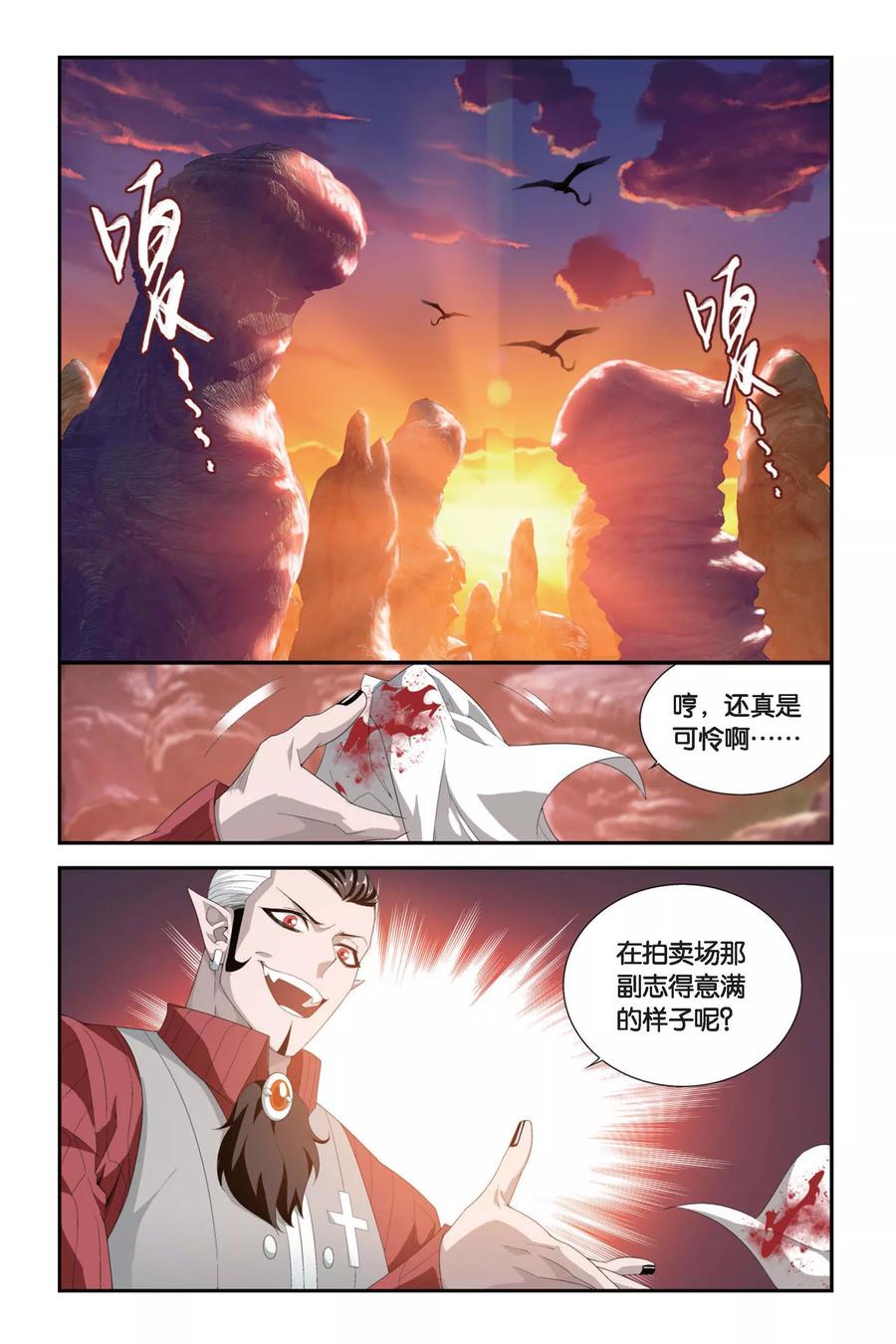 斗破苍穹160集漫画,第307话 卑鄙的少宗主（上）2图