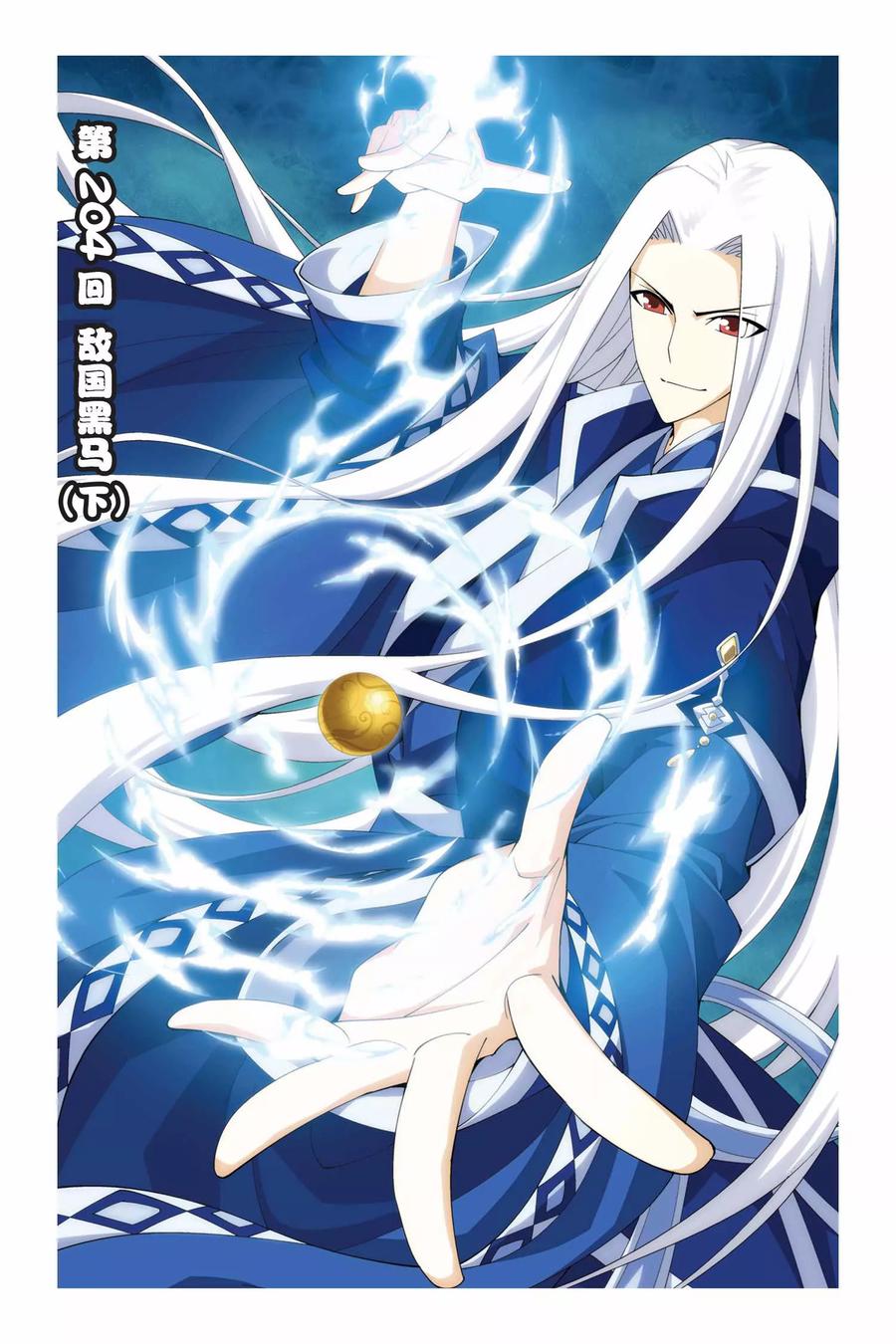 斗破苍穹160集漫画,第204话 敌国黑马（下）1图