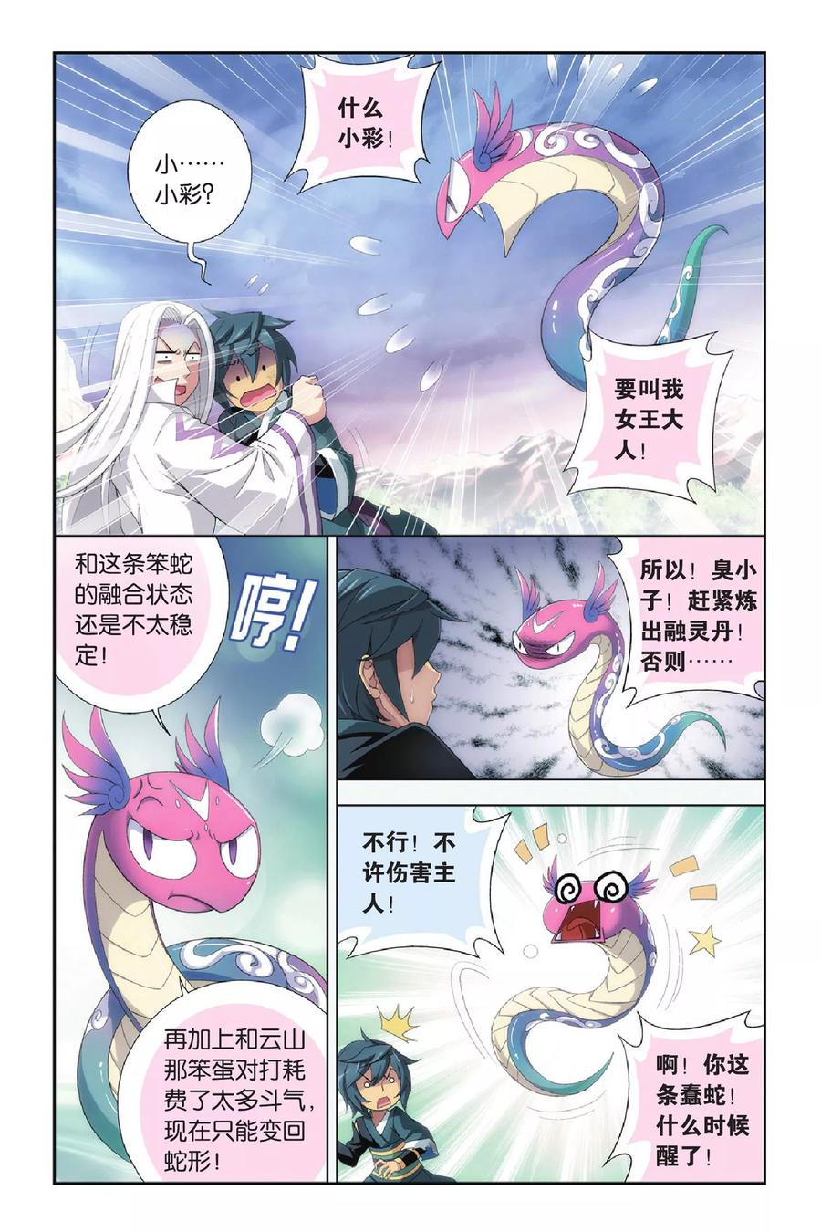 斗破苍穹160集漫画,第270话 归·来（下）5图