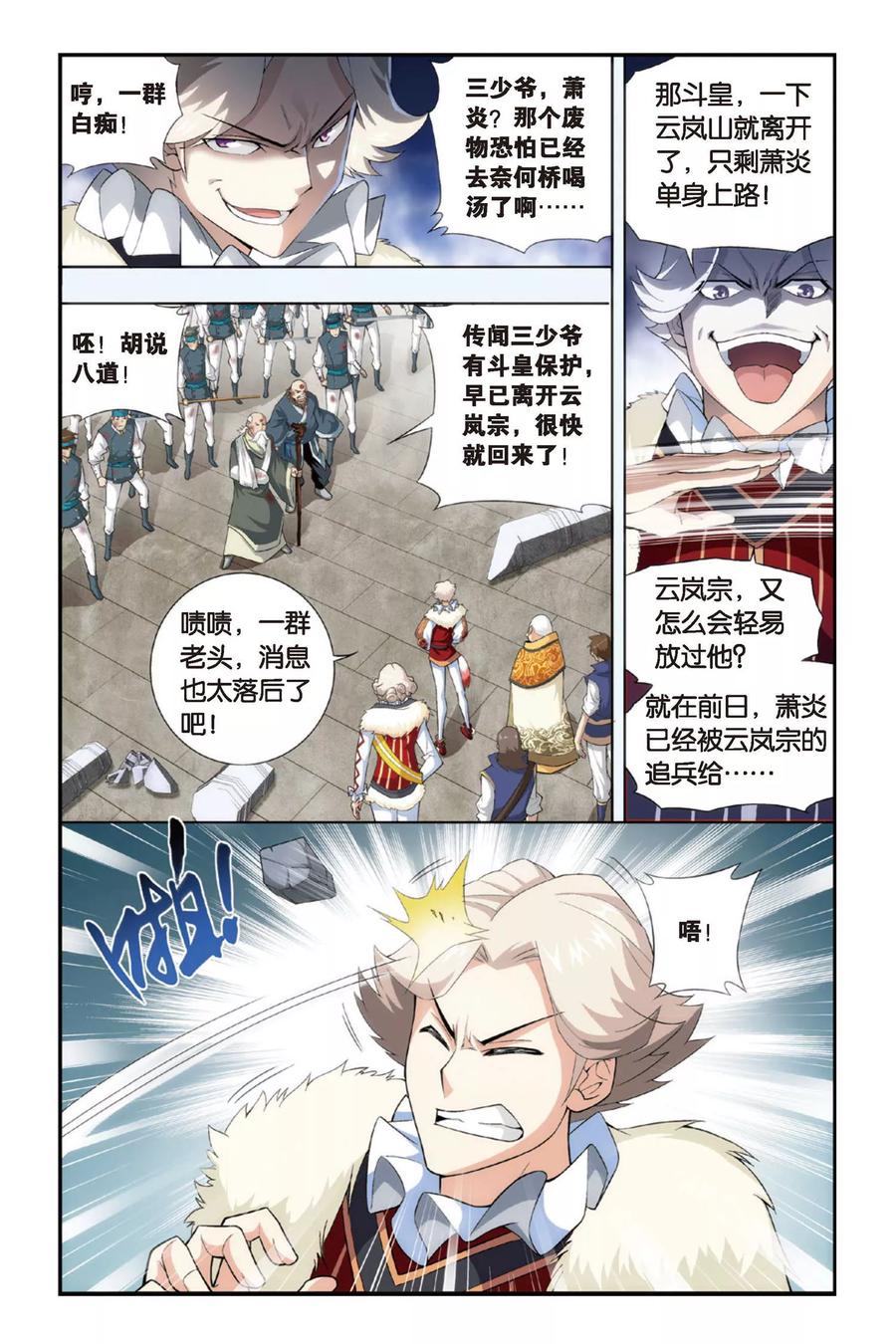 斗破苍穹160集漫画,第250话 萧门殇（上）5图