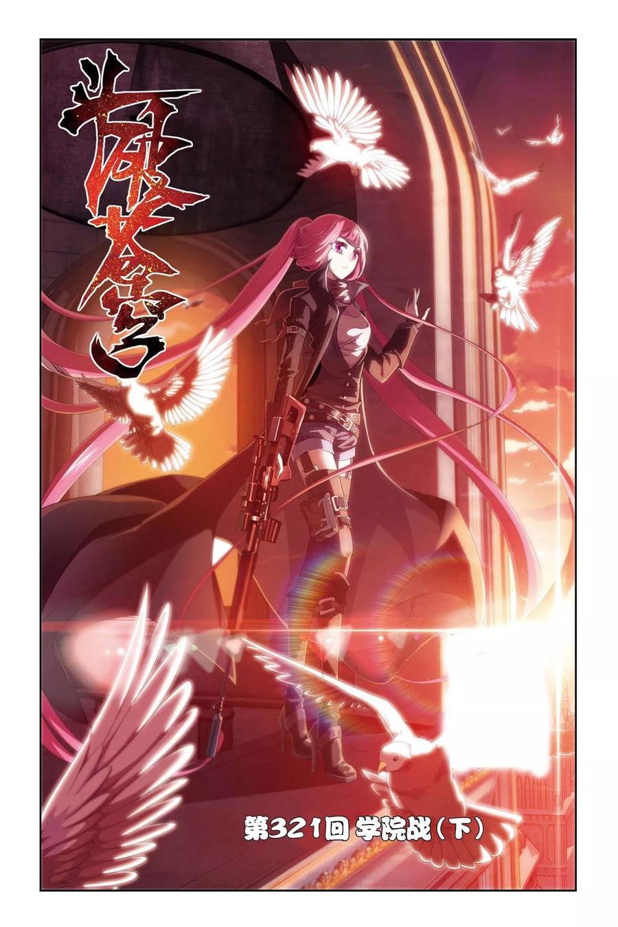 斗破苍穹160集漫画,第321话 学院战（下）1图