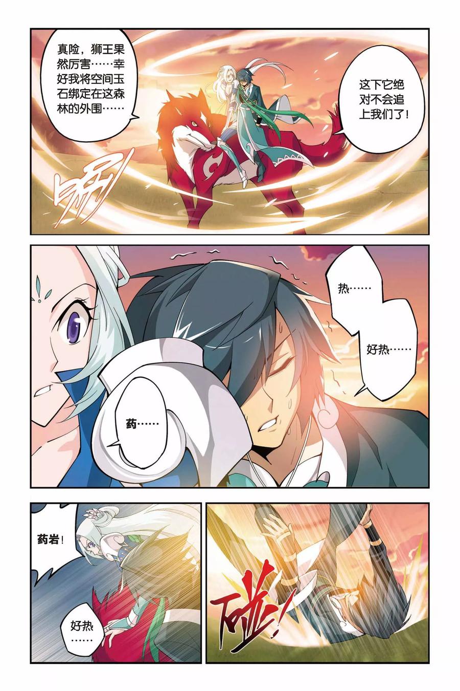 斗破苍穹160集漫画,第87话 伴生紫晶源（下）5图