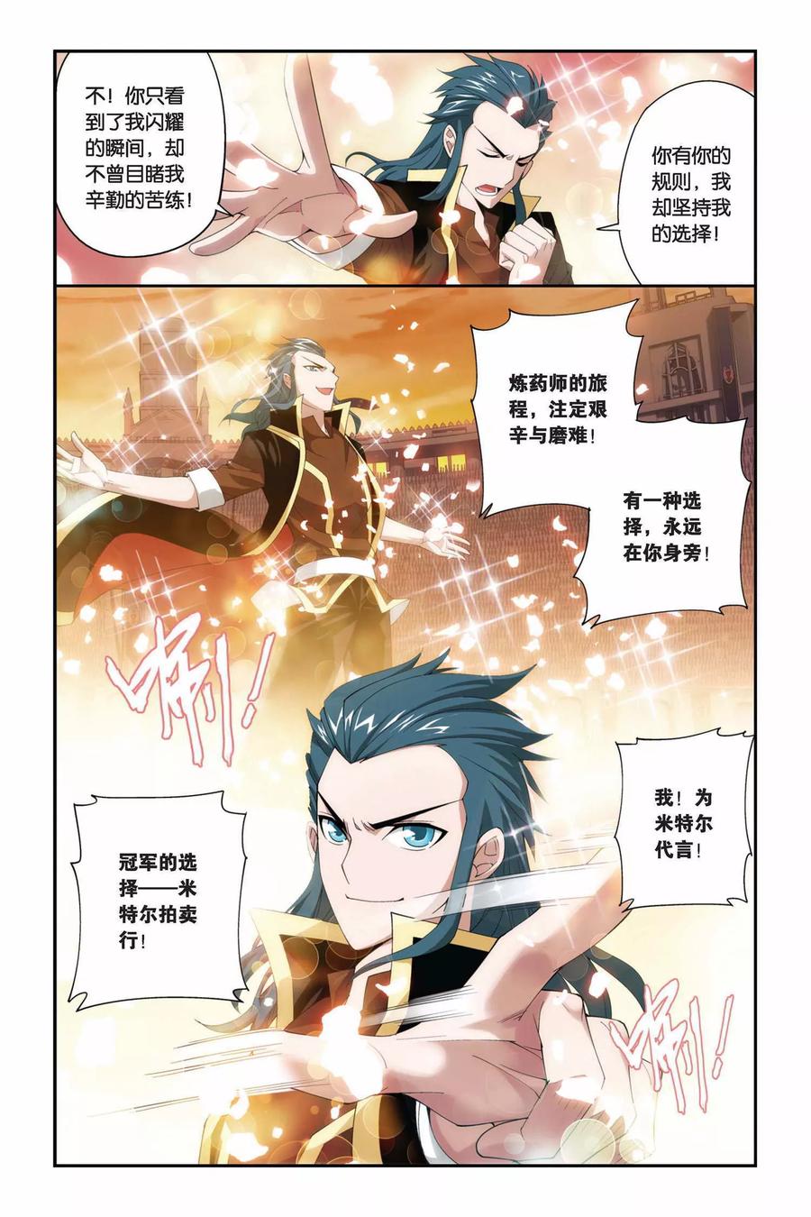 斗破苍穹160集漫画,第216话 夺冠（下）2图