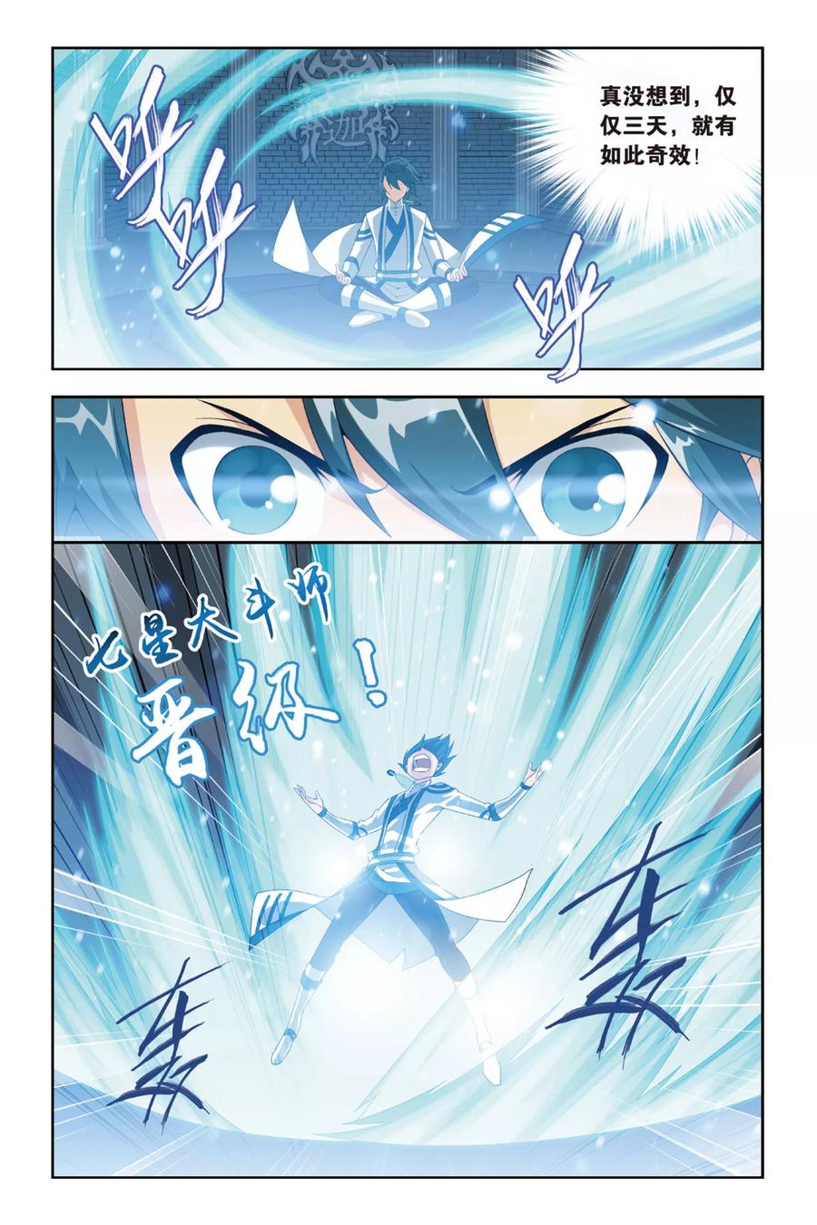 斗破苍穹160集漫画,第370话 秘密（上）3图