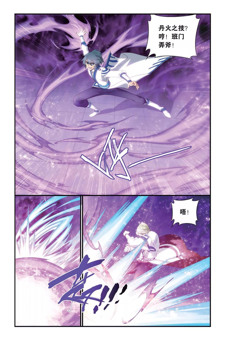 斗破苍穹160集漫画,第333话 庆功宴（下）3图