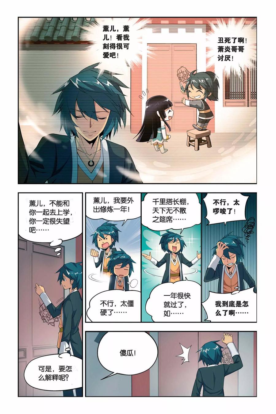 斗破苍穹160集漫画,第60话 离开（下）3图