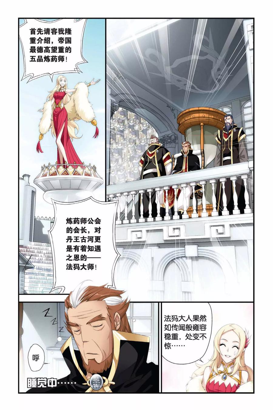斗破苍穹160集漫画,第197话 炼药师大会开始（中）5图