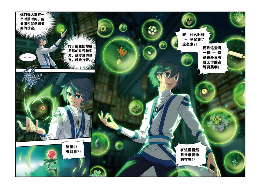 斗破苍穹160集漫画,第336话 藏书阁（下）2图