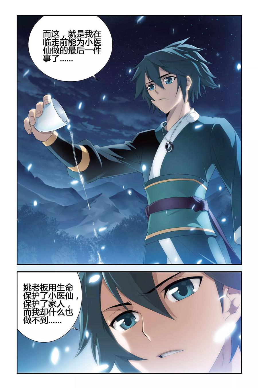 斗破苍穹160集漫画,第285话 狮王的追杀（下）3图