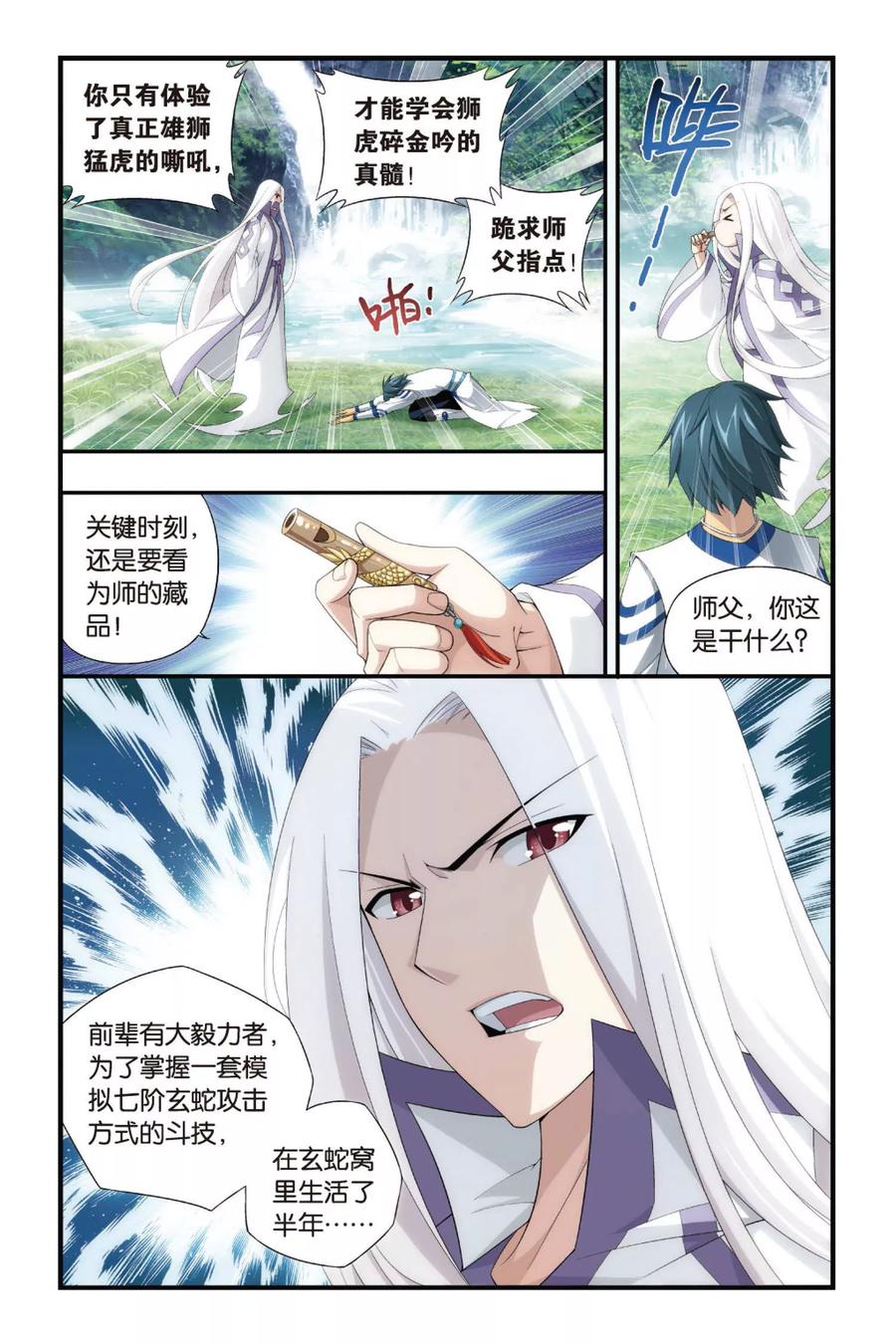 斗破苍穹160集漫画,第339话 狮虎碎金吟（下）4图