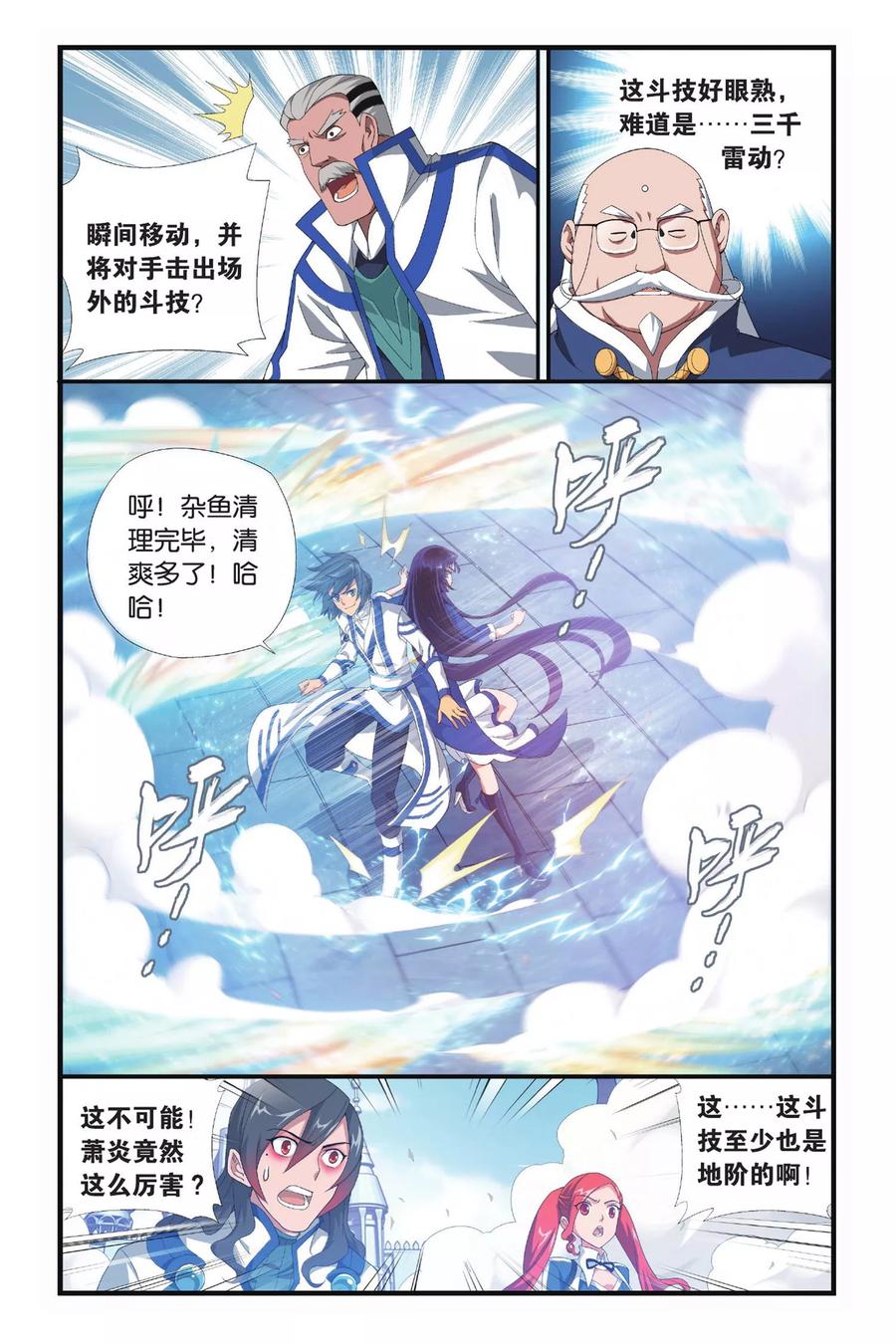 斗破苍穹160集漫画,第321话 学院战（下）5图